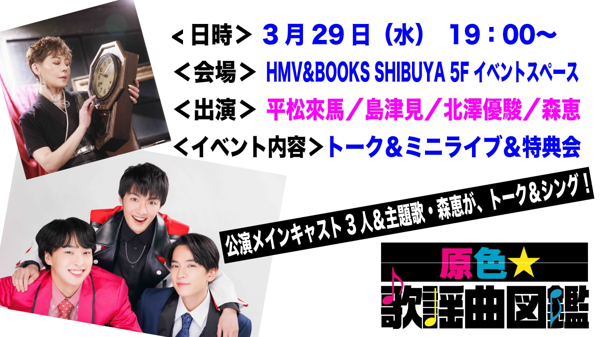 渋谷HMV_イベント概要.jpg
