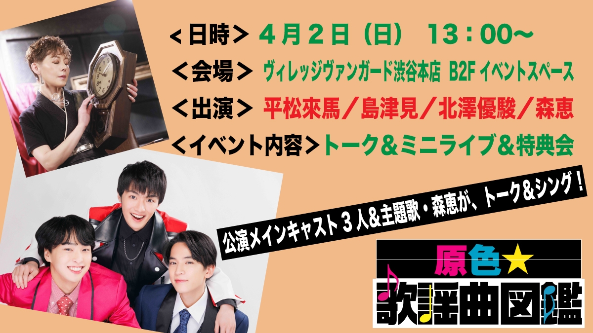 渋谷ヴィレッジヴァンガード_イベント概要.jpg